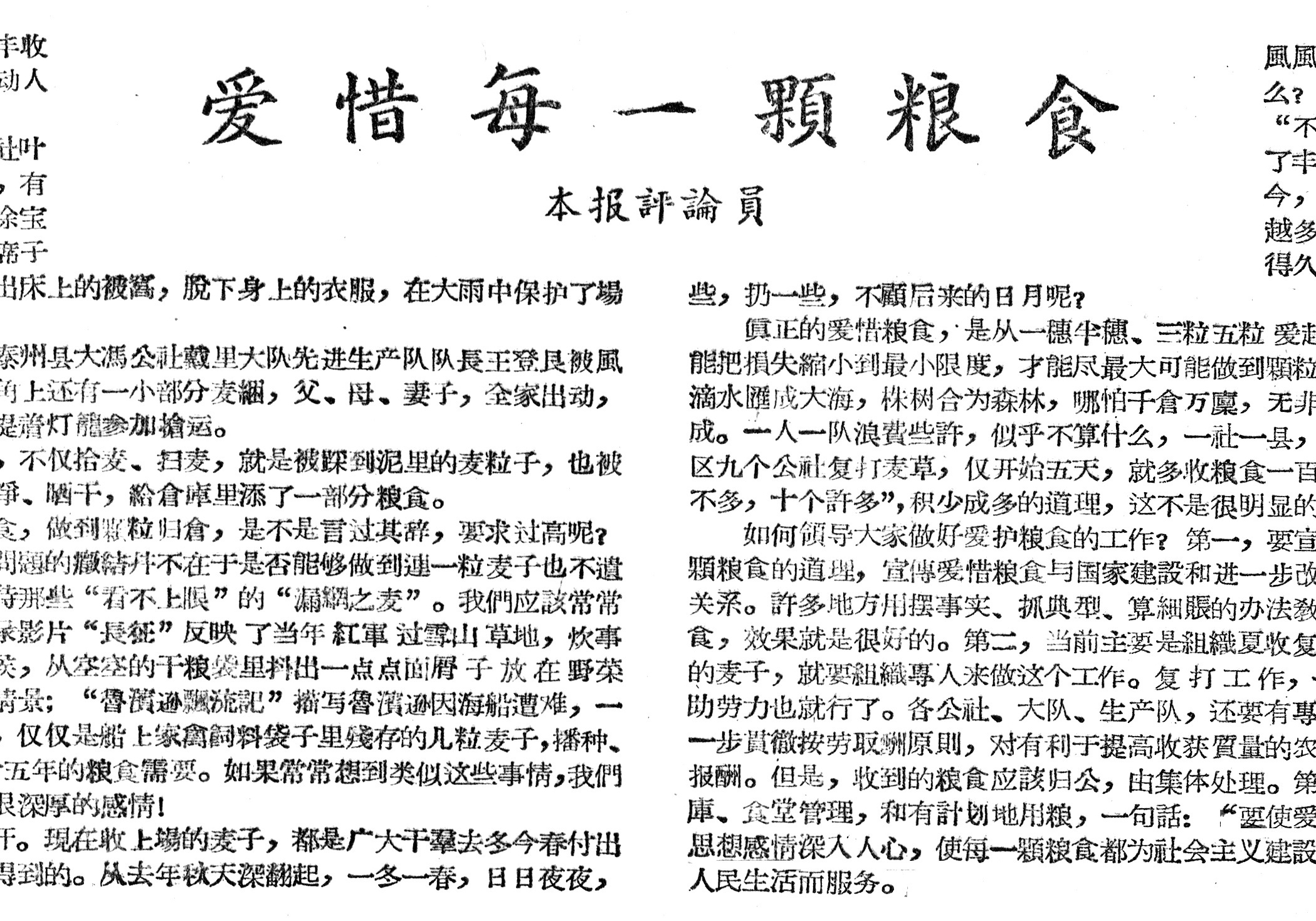 news-xhrb-3667-19590618-m-02-400.jpg