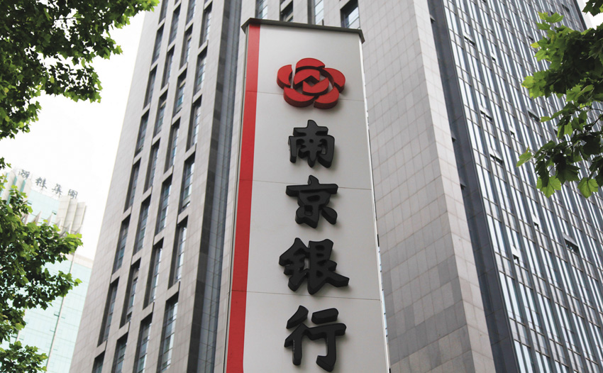 南京银行及多个分支连收21张罚单 被罚款总额超1300万元