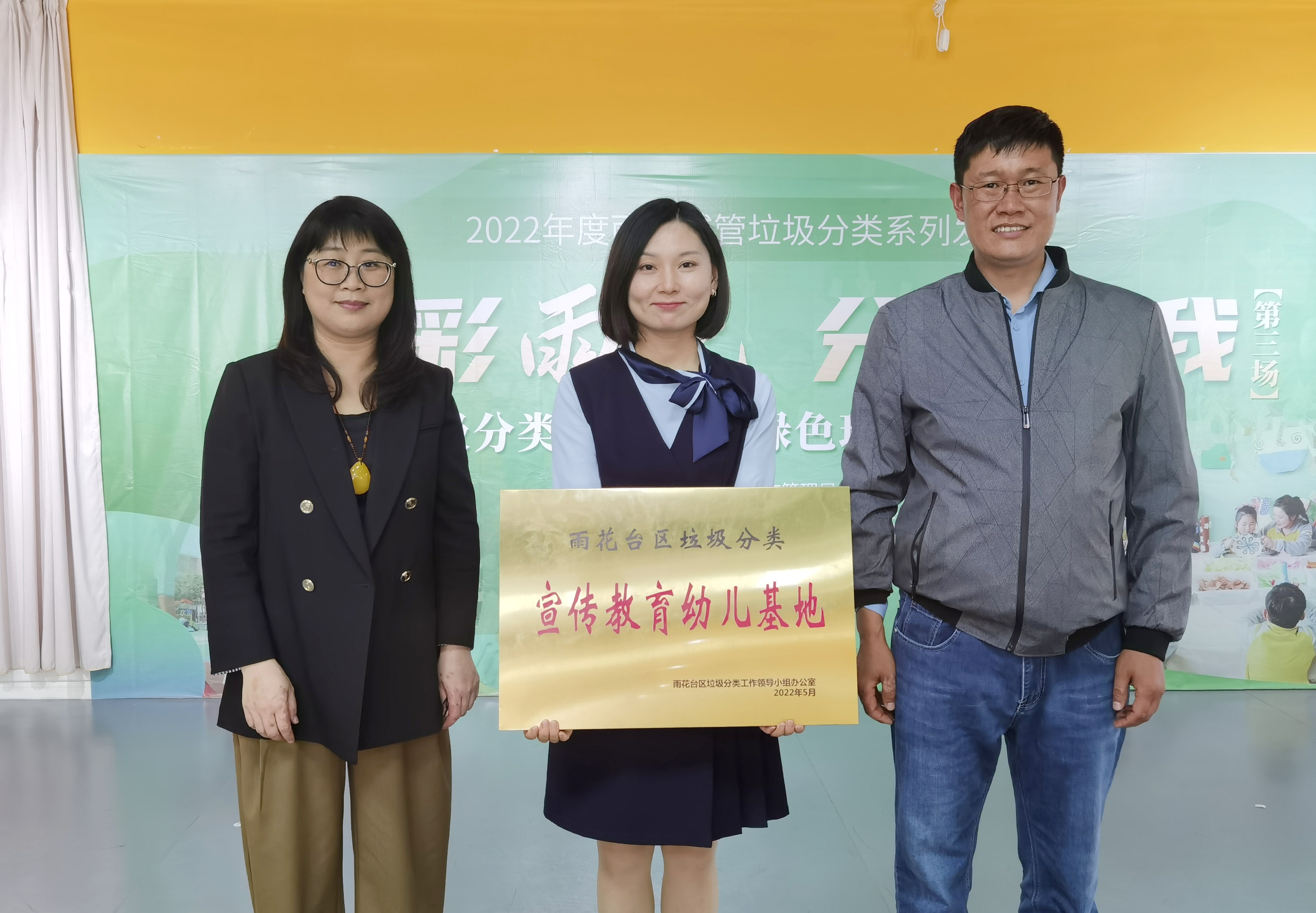 绿色“童”行 雨花台区首个垃圾分类教育幼儿基地授牌