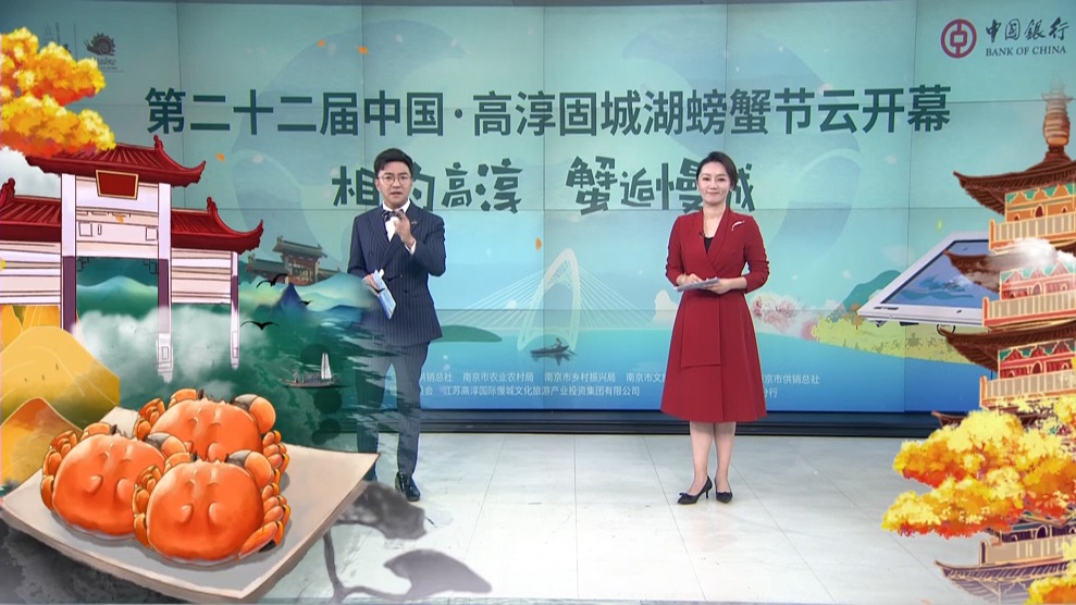 澳门人威尼斯官网“蟹逅高淳”第二十二届中国·高淳固城湖螃蟹节云开幕(图1)
