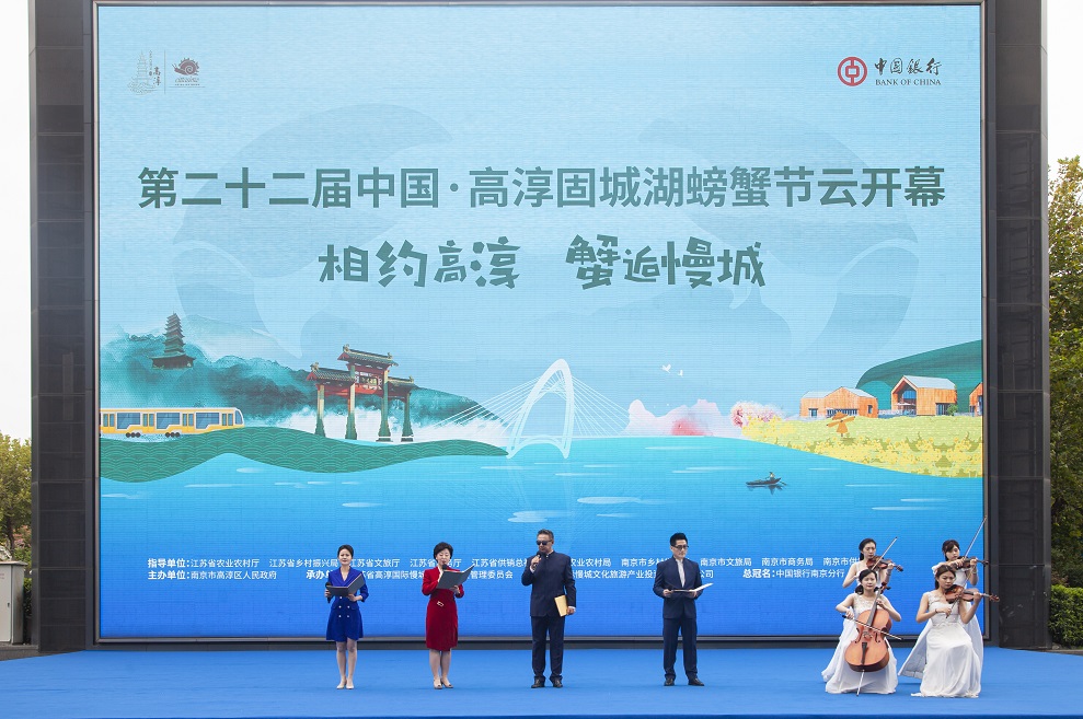 澳门人威尼斯官网“蟹逅高淳”第二十二届中国·高淳固城湖螃蟹节云开幕(图3)