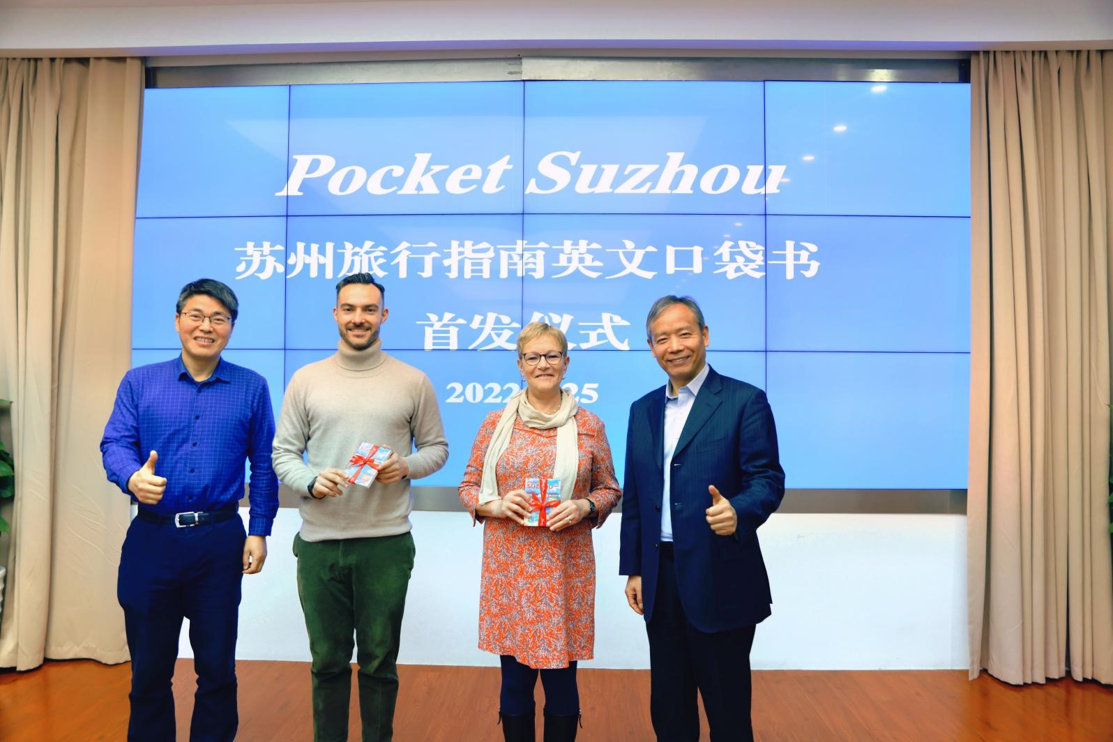 苏州旅行指南英文口袋书首发b体育(图1)
