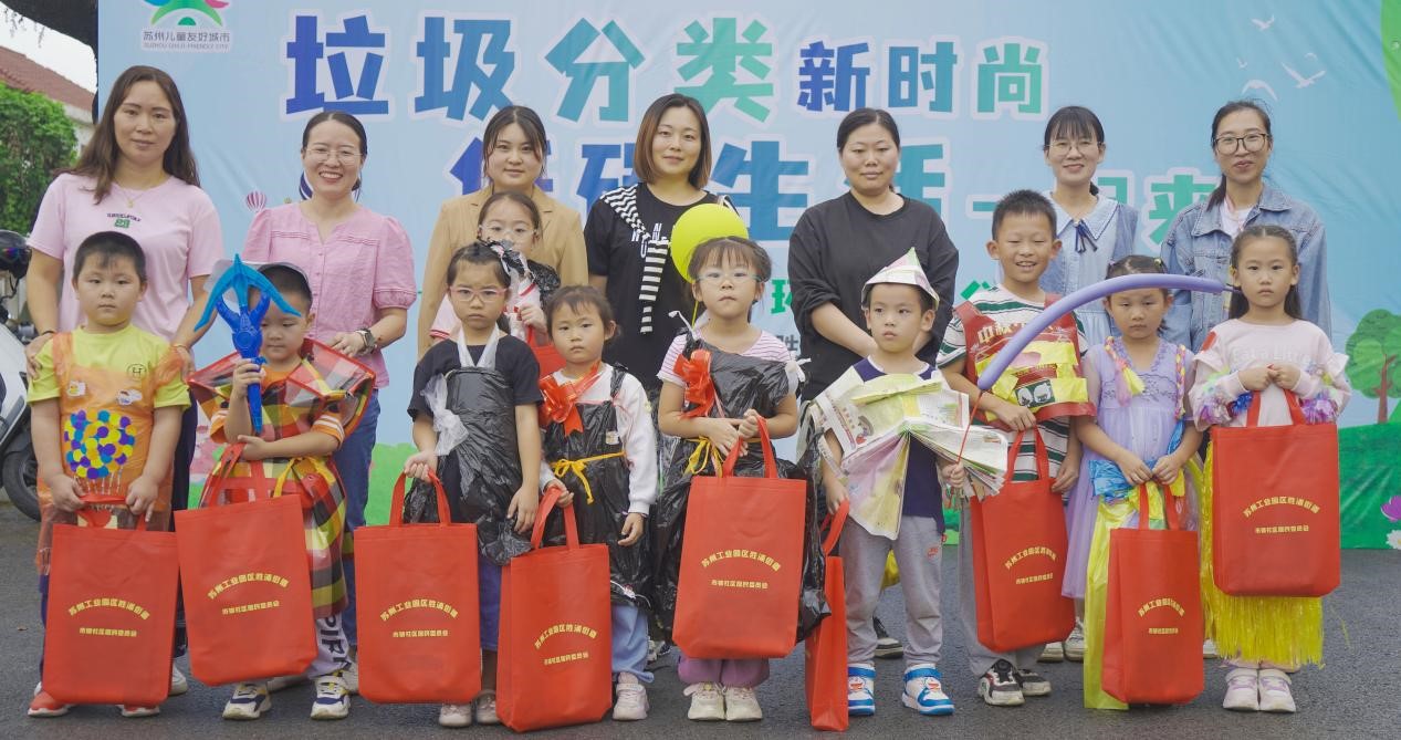 苏州园区市镇社区开展“垃圾分类新时尚”主题活动