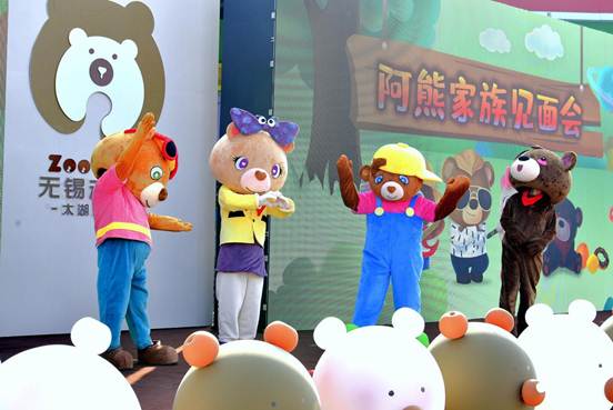 无锡动物园·太湖欢乐园开园十周年暨"阿熊乐园"盛大开园