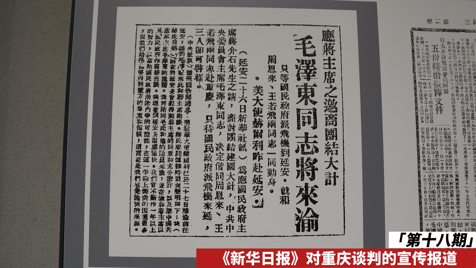 第十八期 重庆谈判-报史馆-封面.jpg