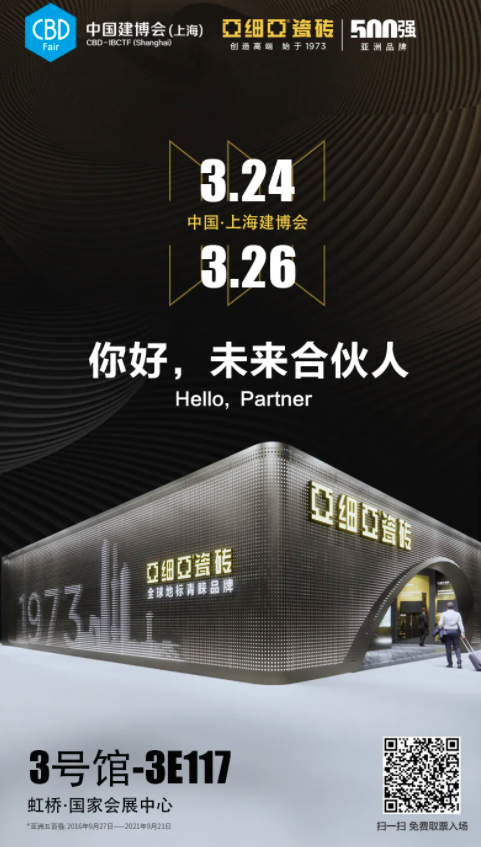 2021上海·建博会,亚细亚瓷砖必打卡全攻略!