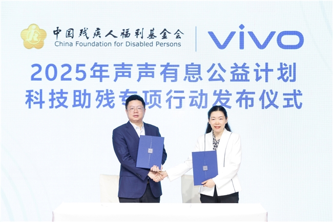 vivo重磅发布科技助残专项行动 科技之光点亮残障融合之路