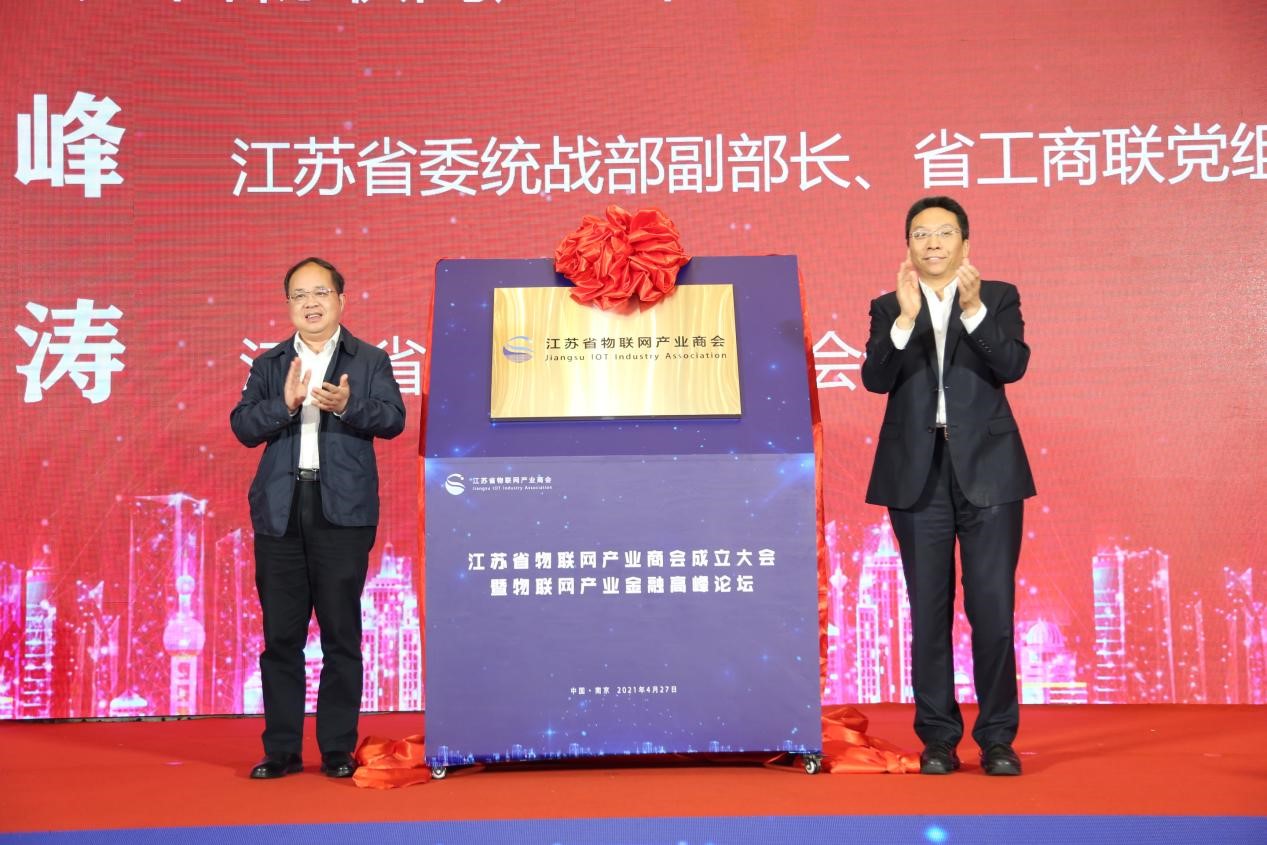 江苏省委统战部副部长、省工商联党组书记顾万峰（左）与江苏省物联网产业商会会长刘海涛（右）为商会成立揭牌