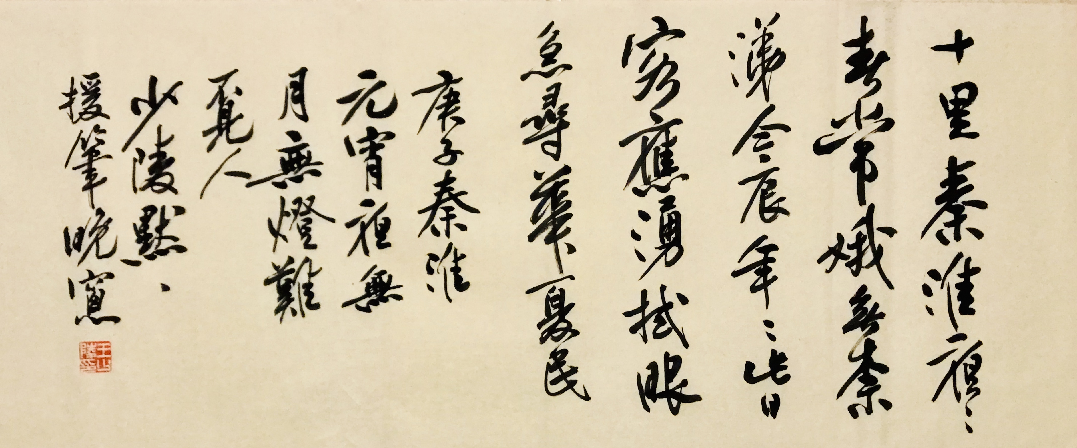 元宵节柳体毛笔字图片