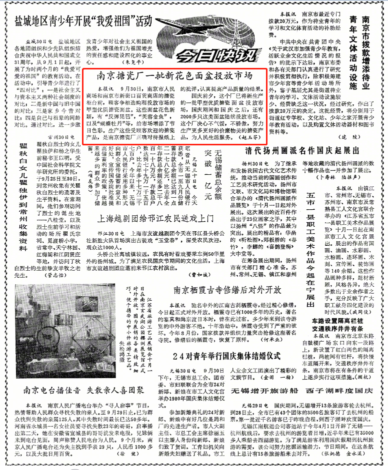 【号角】《新华日报》1949-2021国庆版速览 “72变”(图7)