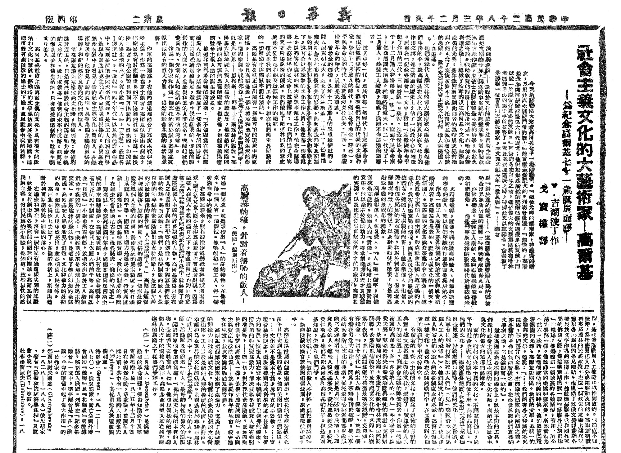 《新华日报》1944年3月6日 - 《新华日报》1944年3月 - 抗日战争纪念网