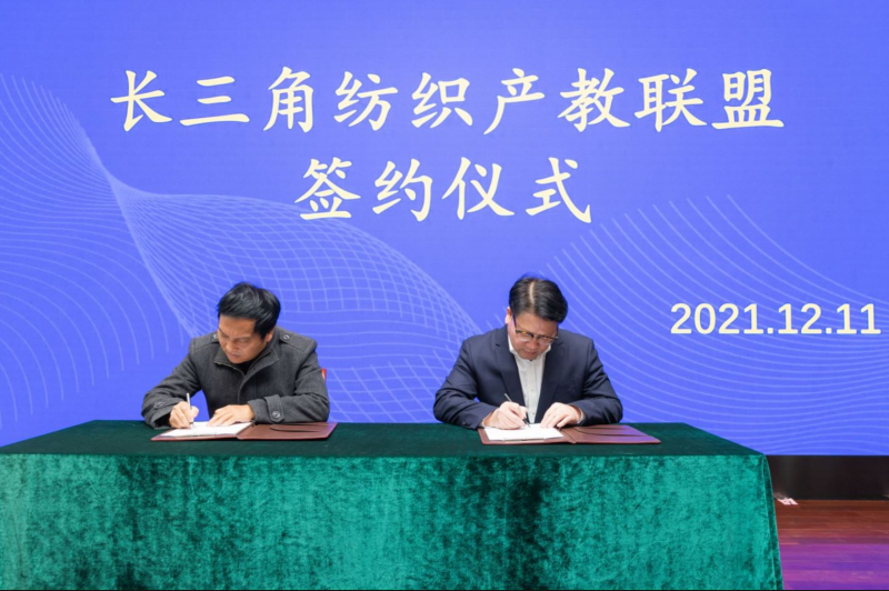 江南体育优化教育资源配置 助推产业转型升级——长三角纺织产教联盟在江苏工院成立(图3)