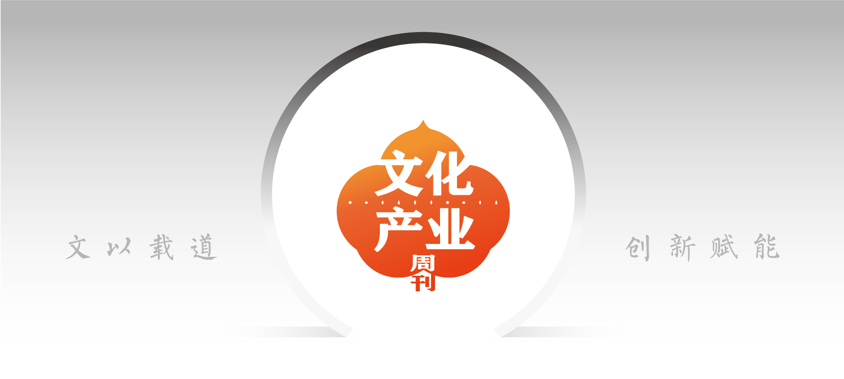 文产周刊公号 栏目标 2022版-05(1).jpg