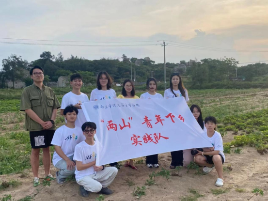 1_南京审计大学金审学院暑期三下乡“两山”青年下乡实践队327.png