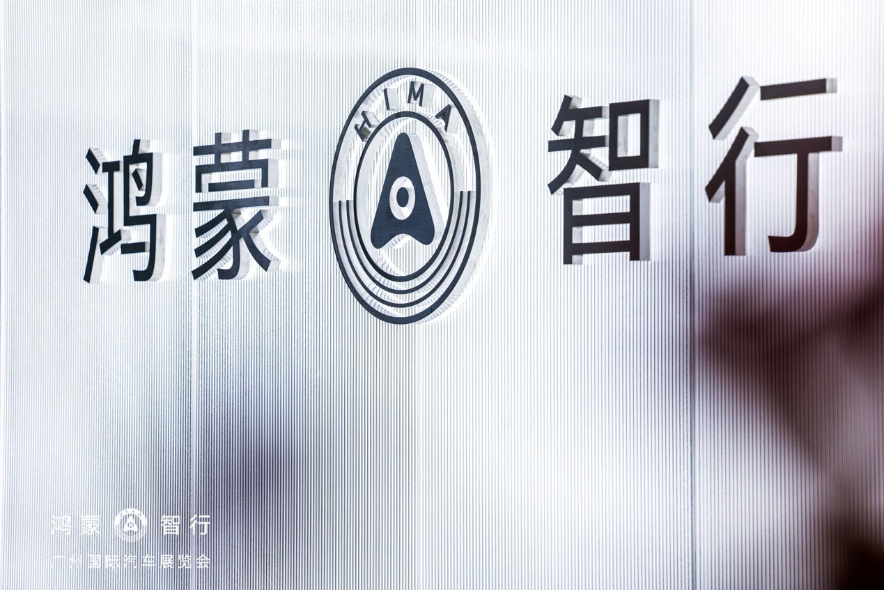 问界M9亮相华为鸿蒙智行展台，将于12月正式上市｜2023广州车展