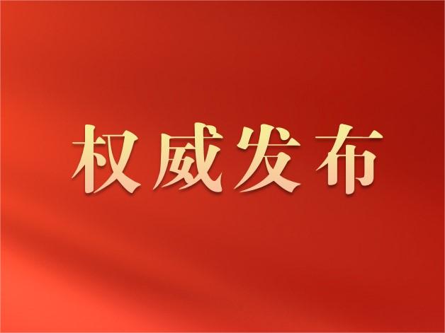 权威发布.jpg