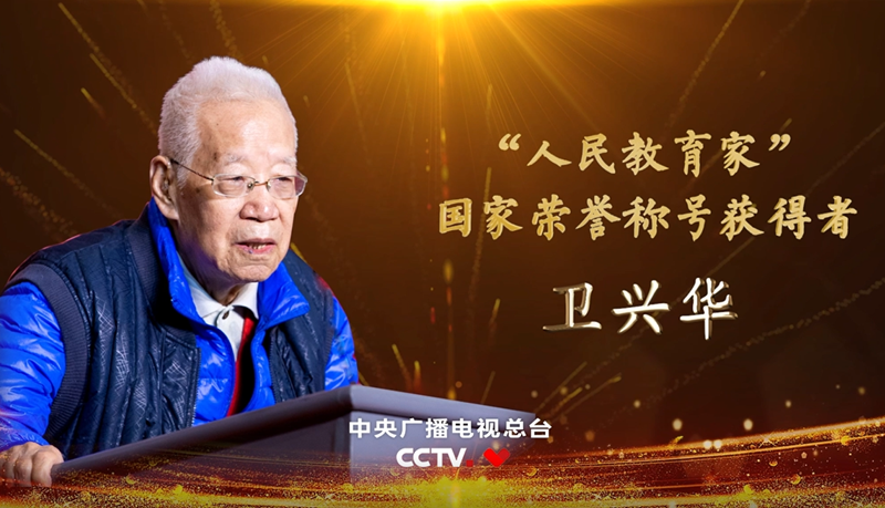 卫兴华.png