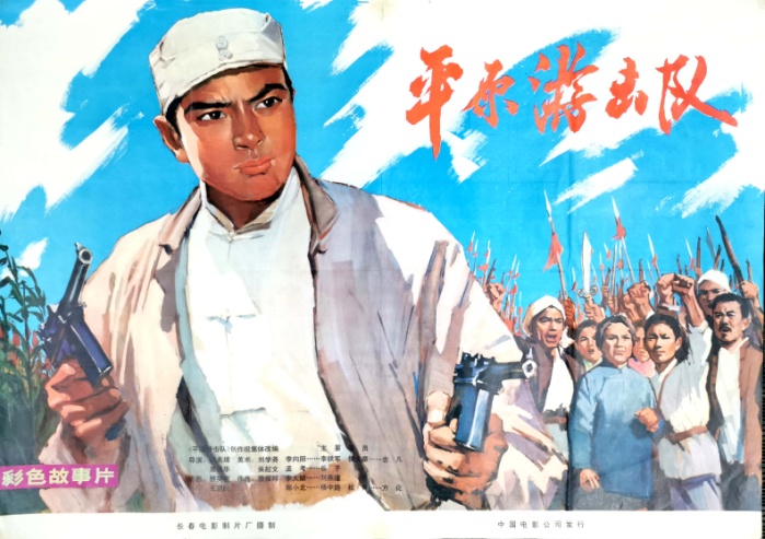 平原游击队 电影 1975图片